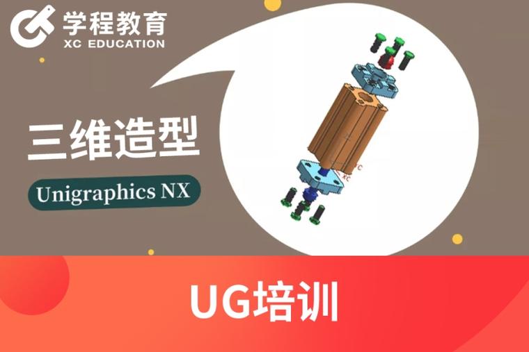 慈溪ug三维造型培训,ug产品设计,ug编程,ug模具设计